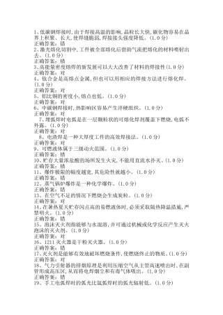 电气自动化气焊技能测试卷四