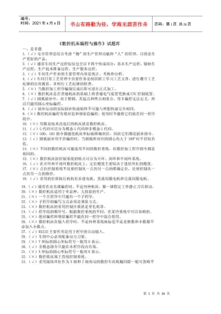 数控铣床考证(判断题)