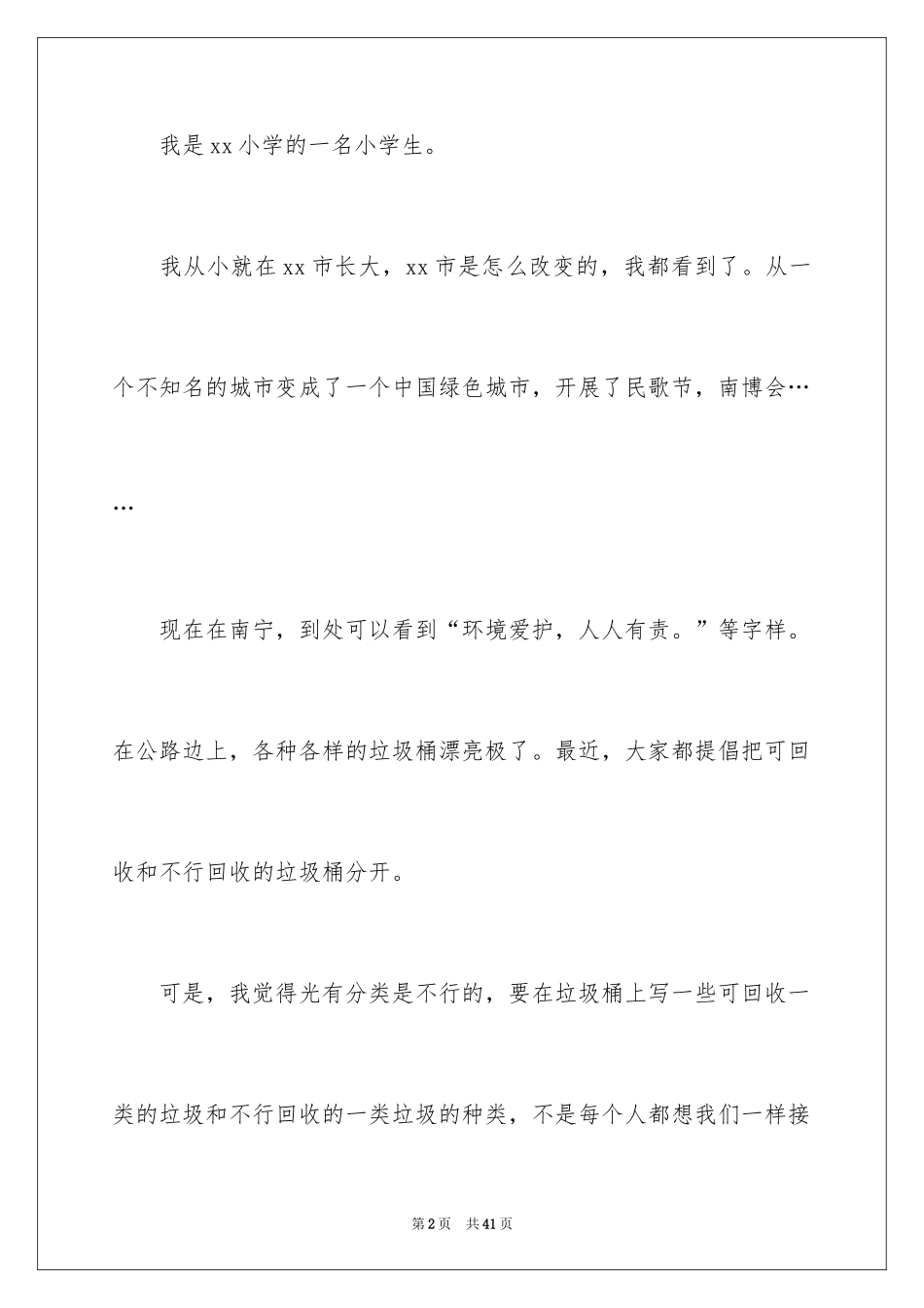 2024保护环境建议书_31_第2页
