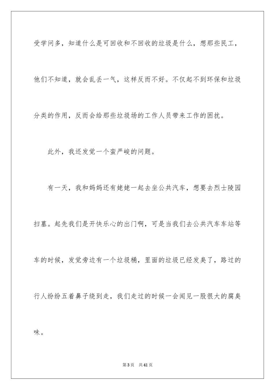 2024保护环境建议书_31_第3页