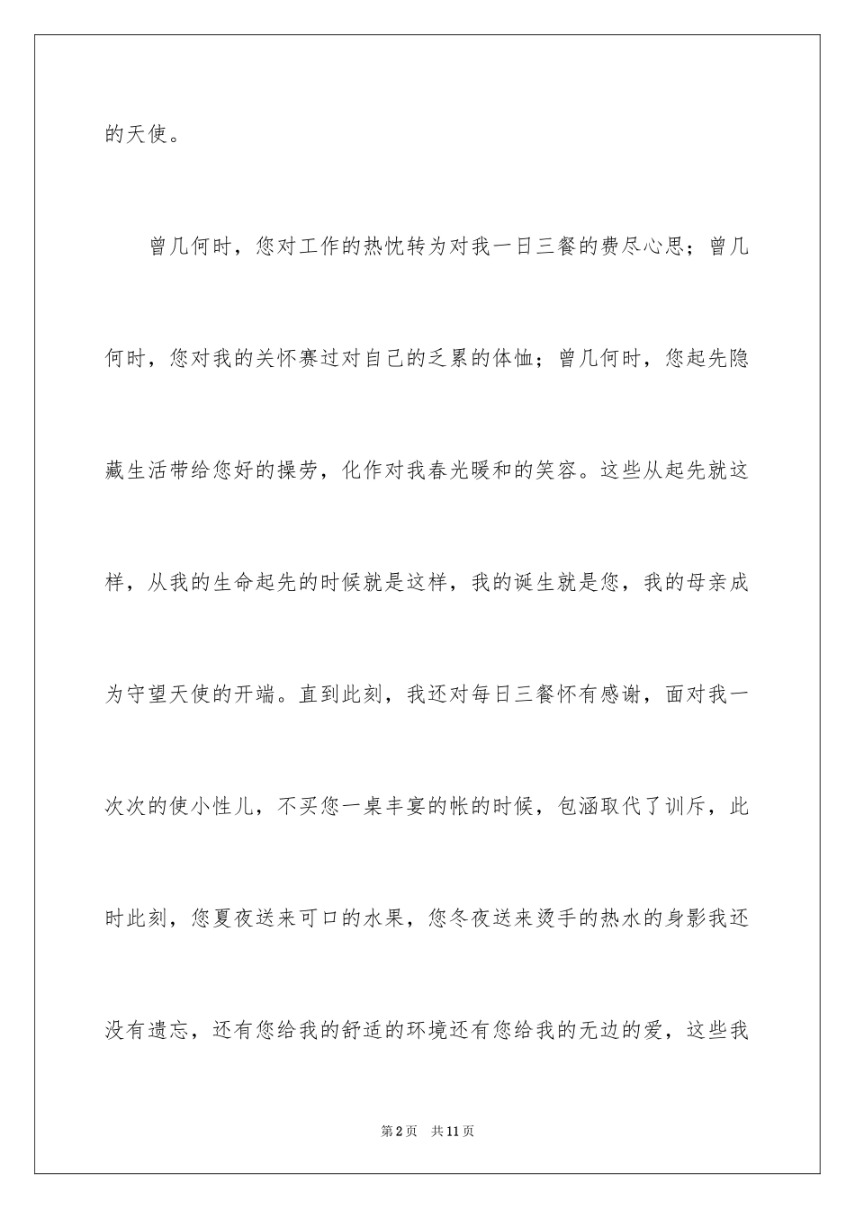 2024《守望》作文500字_2_第2页