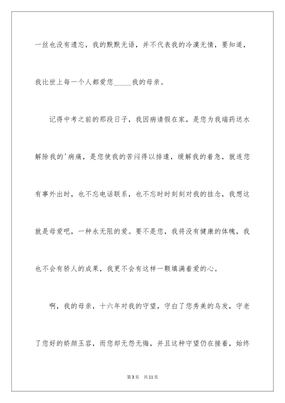 2024《守望》作文500字_2_第3页