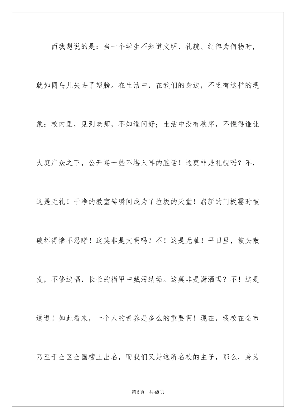 2024中学生演讲稿_1394_第3页