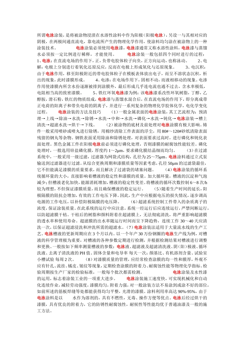 电泳喷涂和氟碳喷涂_第1页