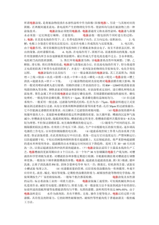电泳喷涂和氟碳喷涂