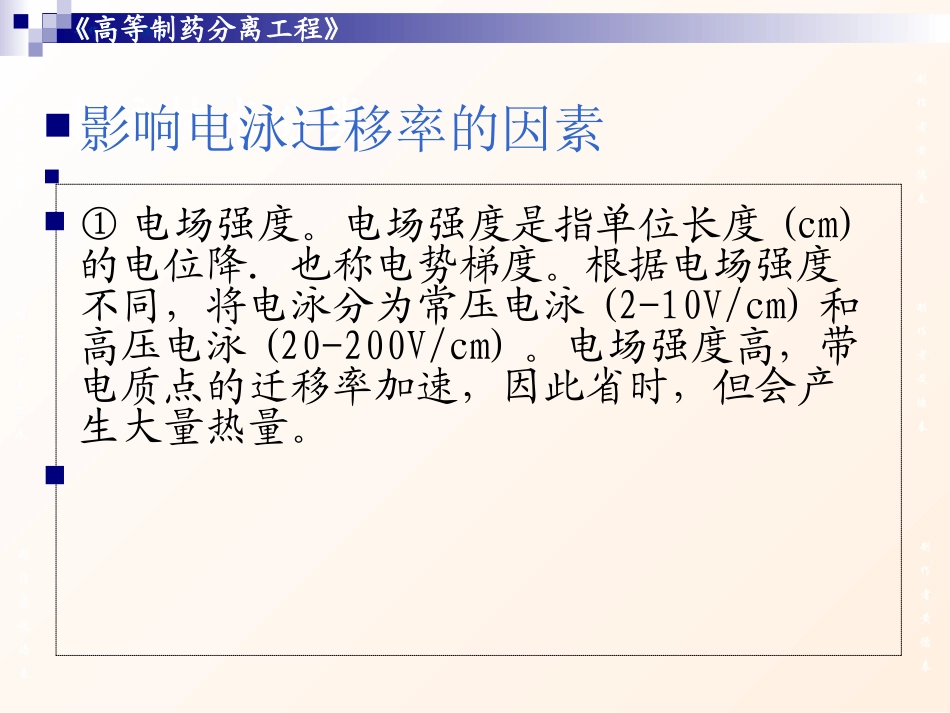电泳和色谱分离技术(应用)_第3页