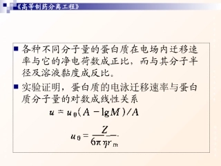 电泳和色谱分离技术(应用)