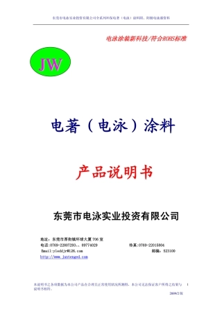 电泳专业知识