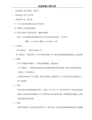 电泳各程序的目的