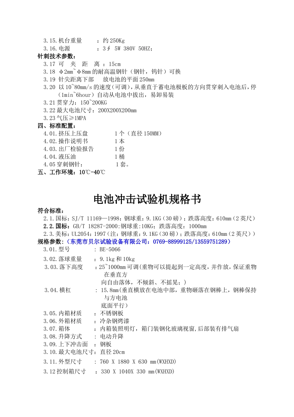 电池挤压穿刺一体机_第2页