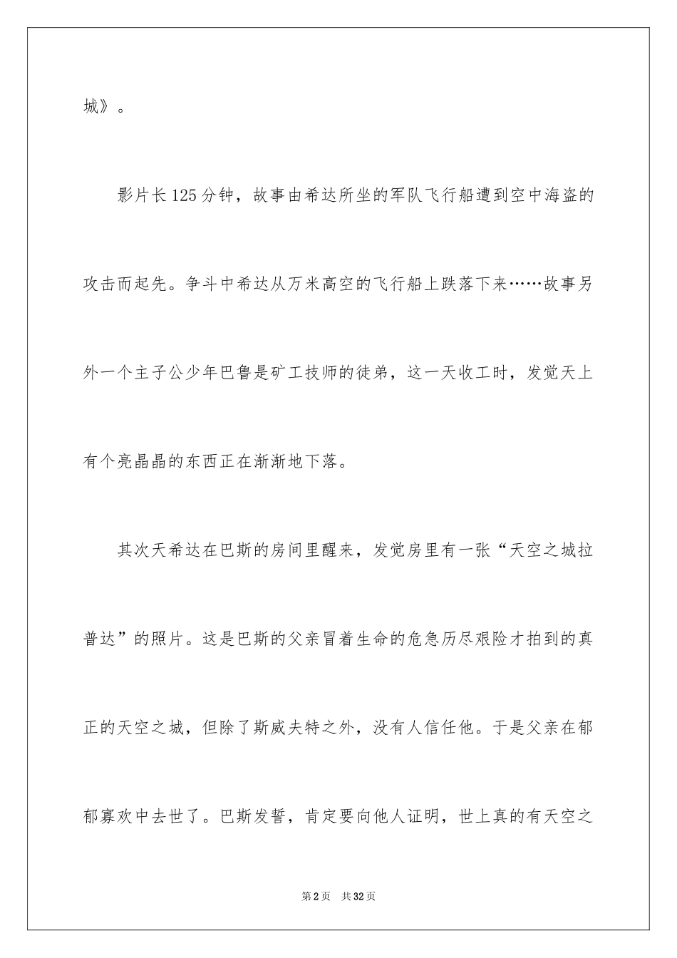 2024《天空之城》观后感_3_第2页