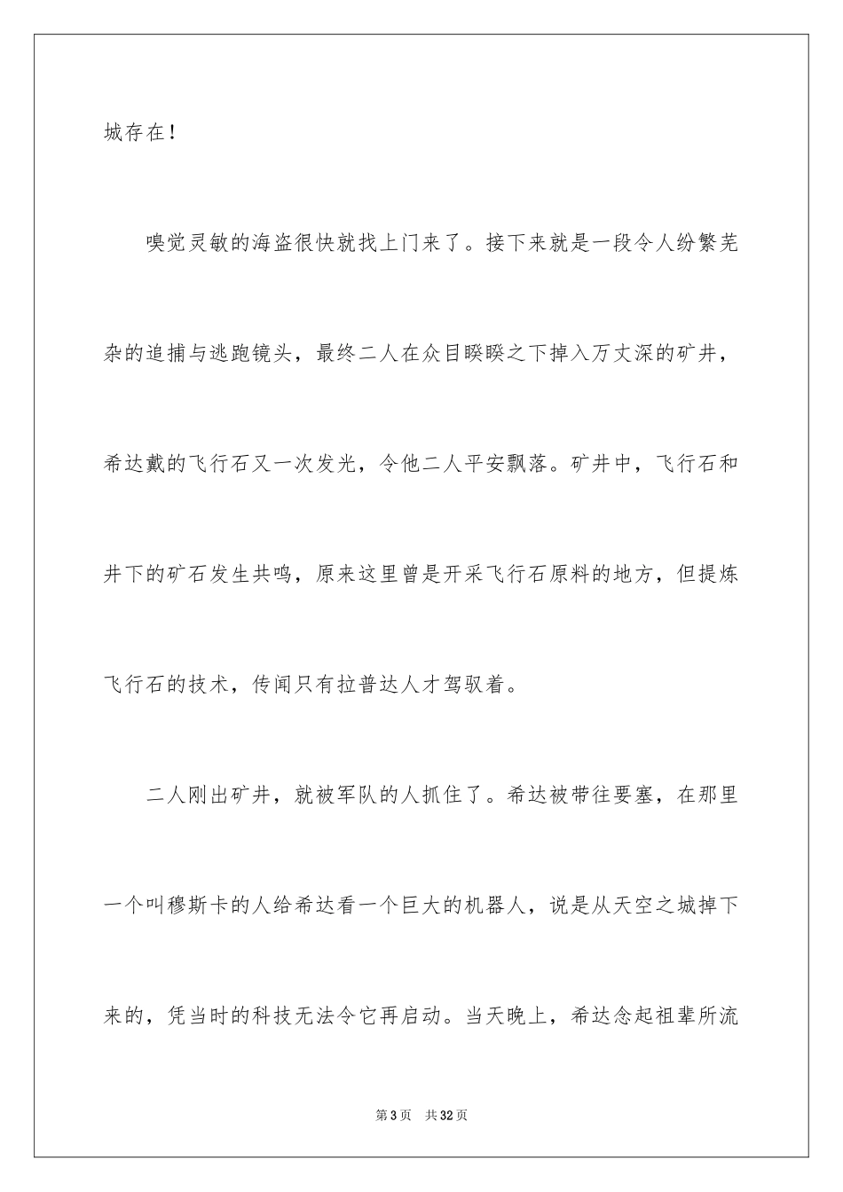 2024《天空之城》观后感_3_第3页