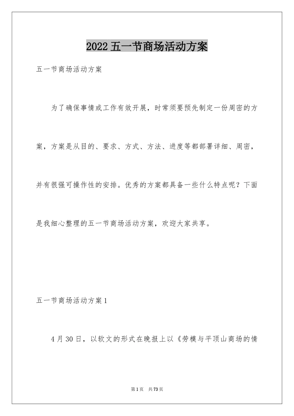 2024五一节商场活动方案_第1页