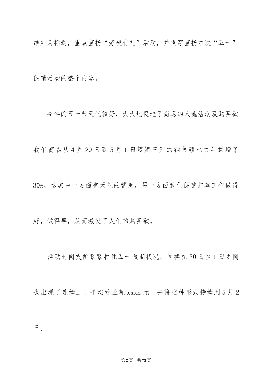 2024五一节商场活动方案_第2页