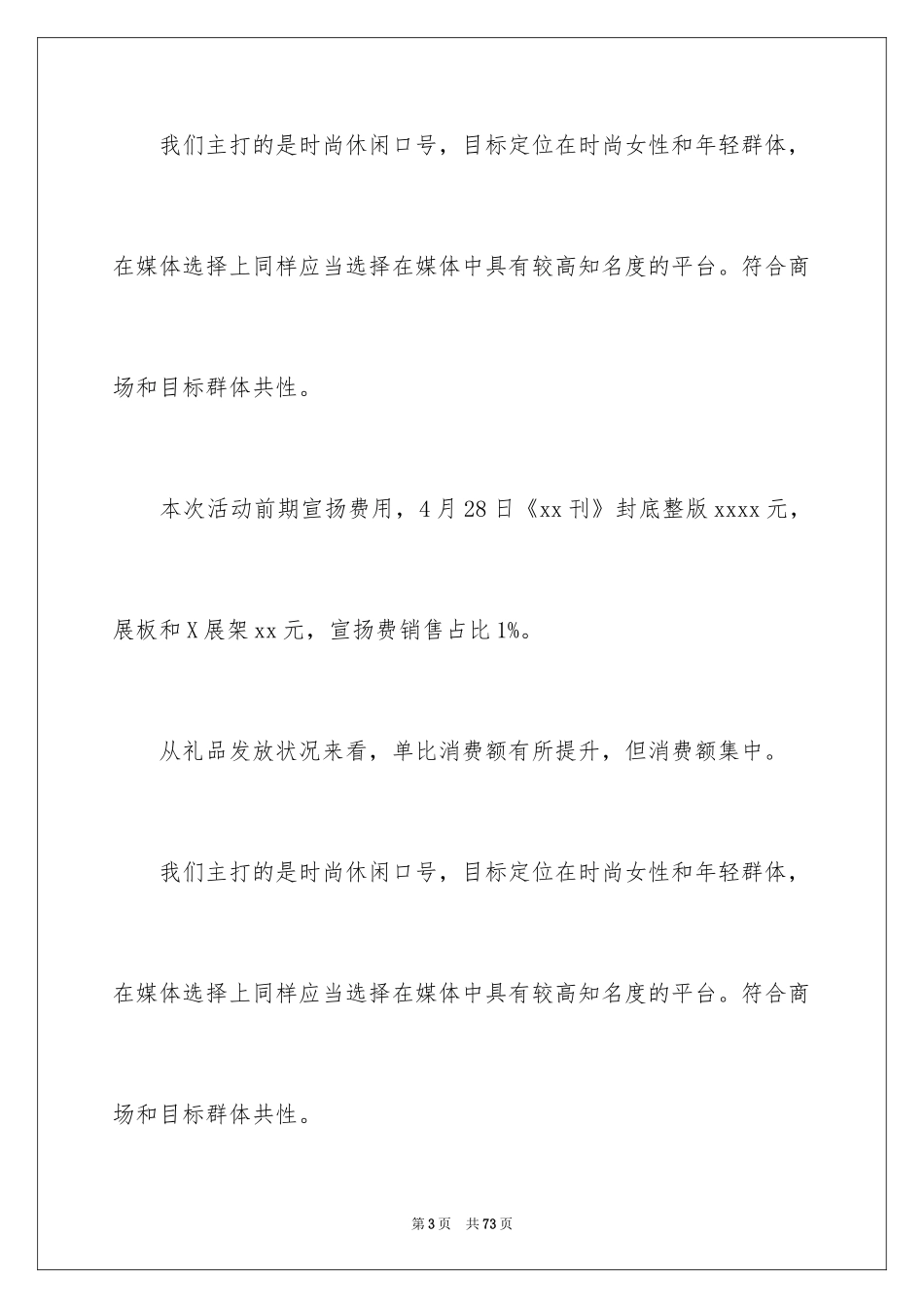 2024五一节商场活动方案_第3页