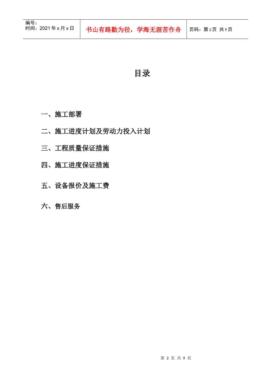 监控系统施工方案_第2页