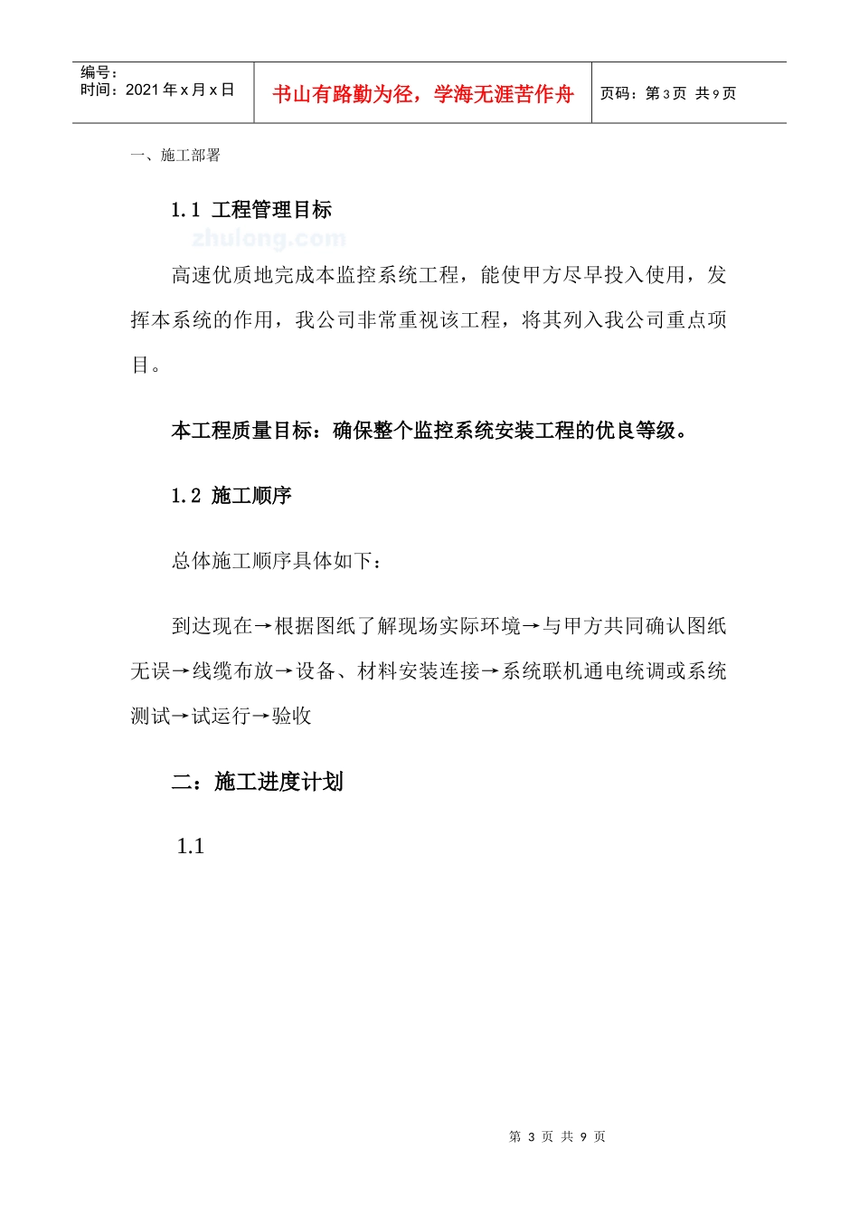 监控系统施工方案_第3页