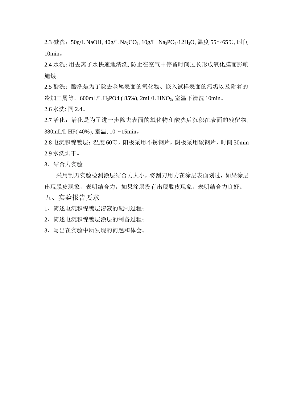 电沉积镍镀层的制备及性能测试_第2页