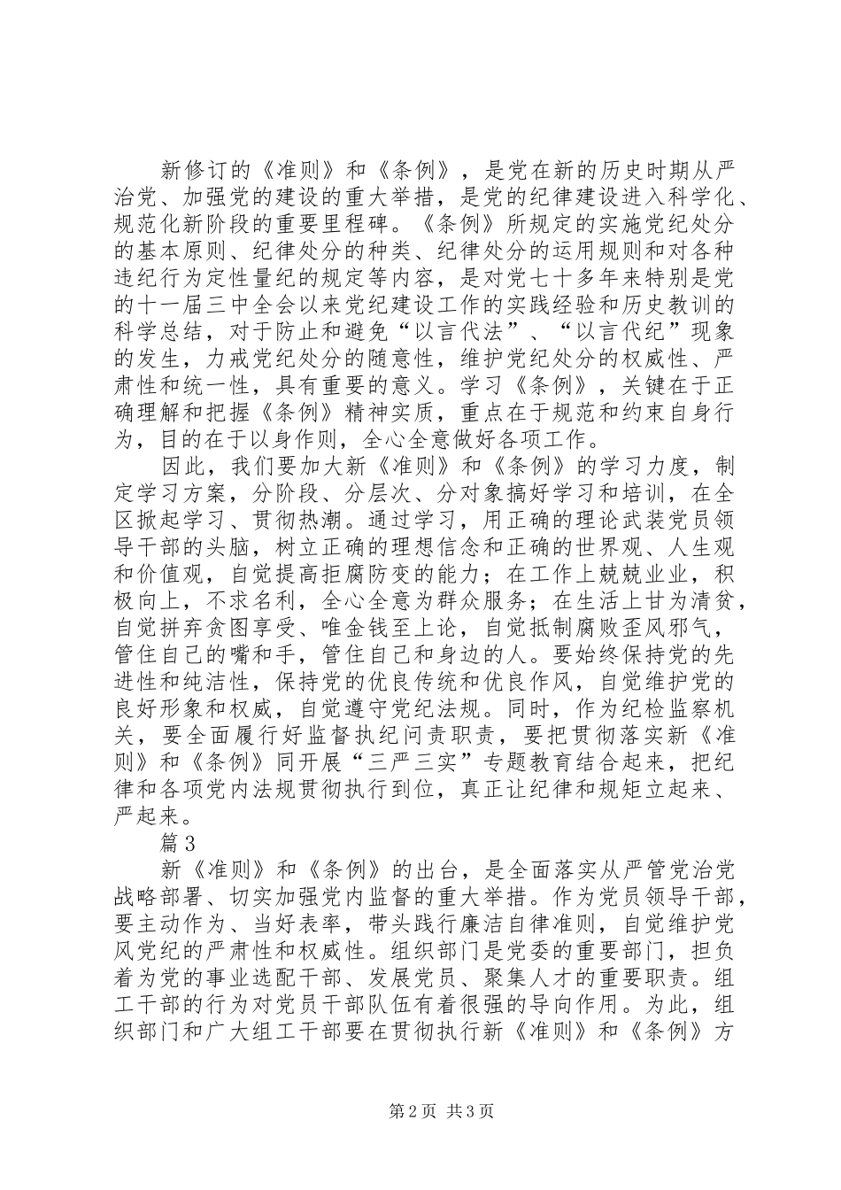 学习贯彻《准则》和《条例》心得体会 _第2页
