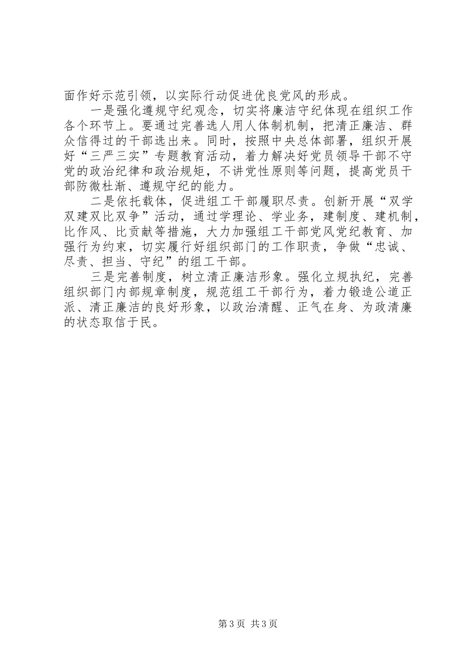 学习贯彻《准则》和《条例》心得体会 _第3页