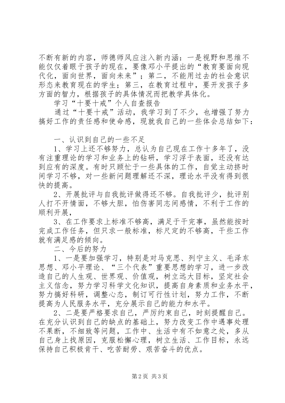 “十要十戒”教育活动心得体会 _第2页