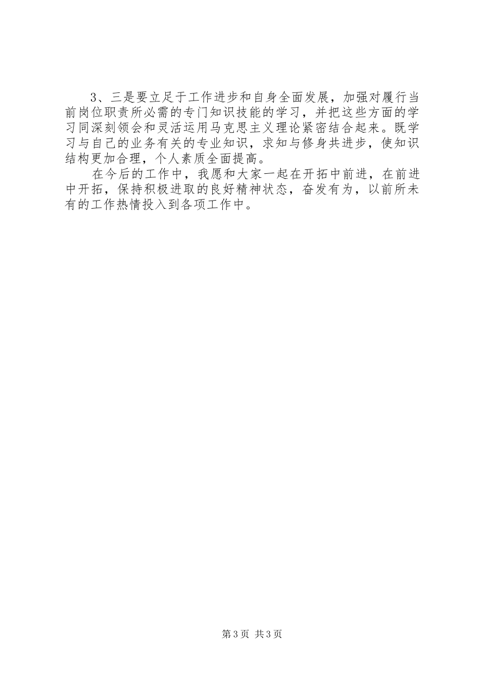 “十要十戒”教育活动心得体会 _第3页