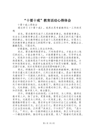“十要十戒”教育活动心得体会 