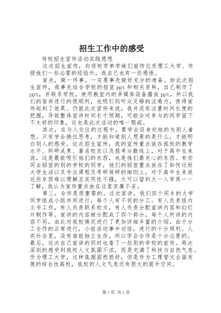 招生工作中的感受 