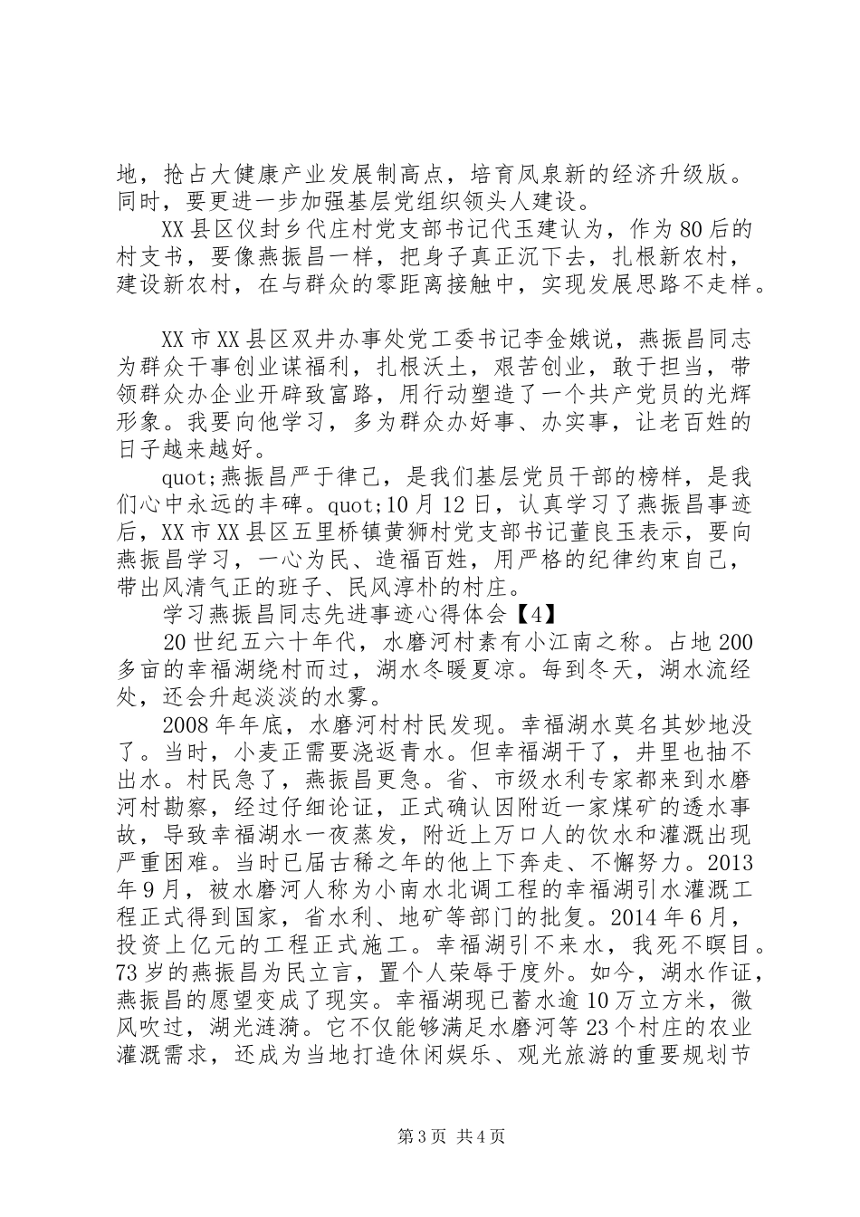 学习燕振昌同志先进事迹心得体会精选5篇_第3页
