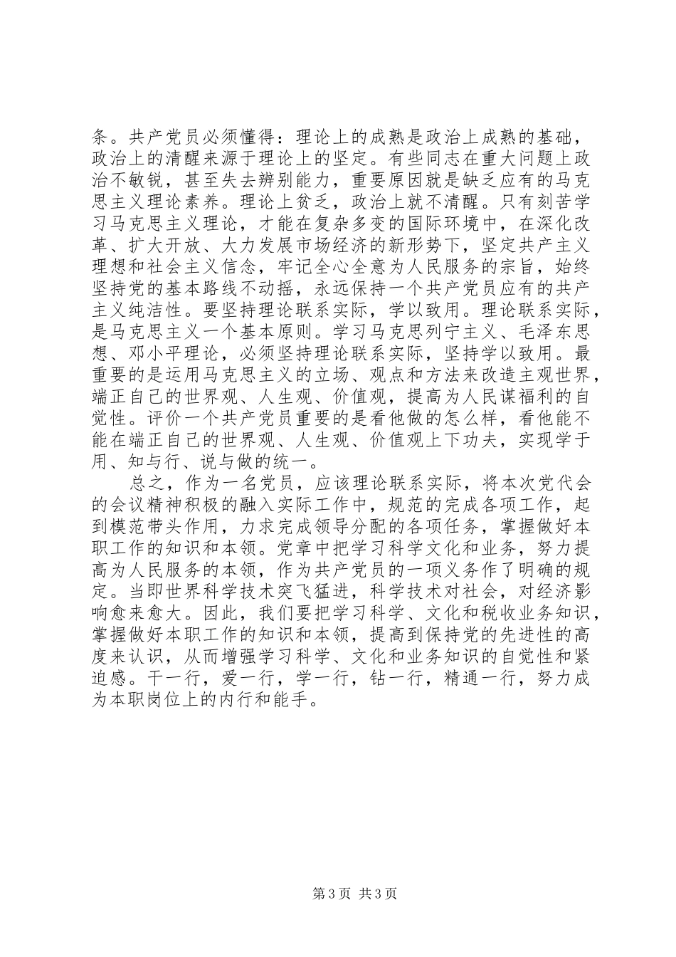 XX年XX省第十三次党代会心得体会 _第3页