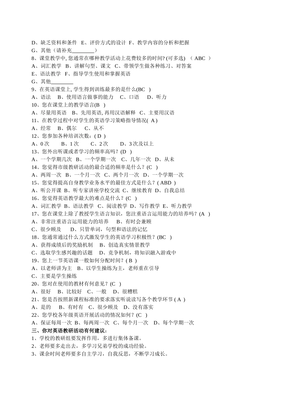 教师问卷调查(修改）[1] (2)_第2页