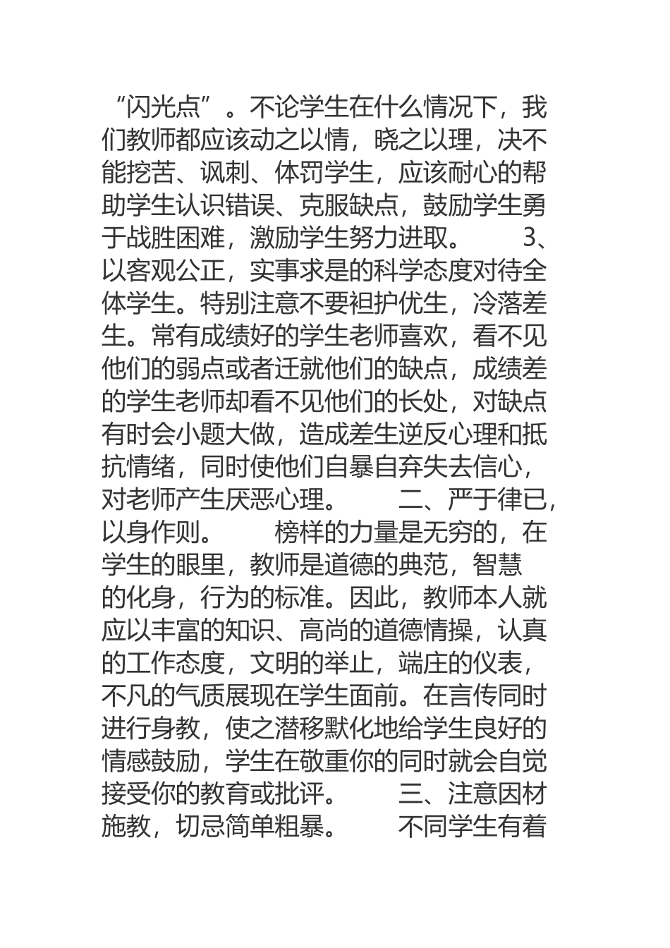 如何成为一名学生敬爱的教师_第2页