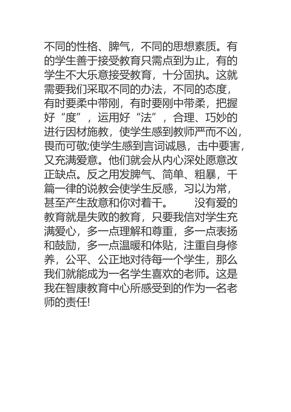 如何成为一名学生敬爱的教师_第3页