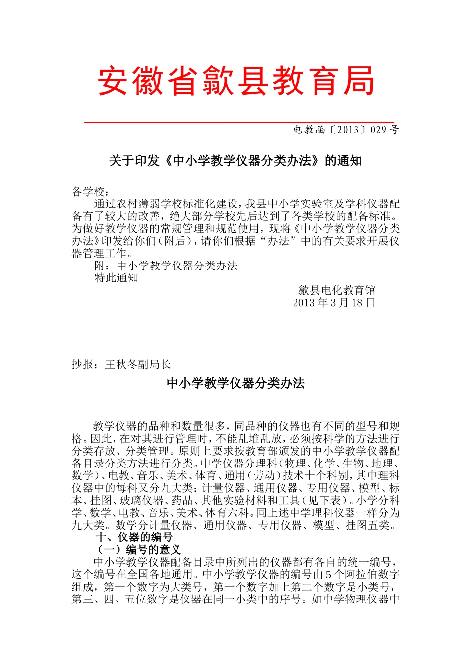 分类办法（029）_第1页