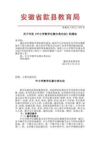 分类办法（029）