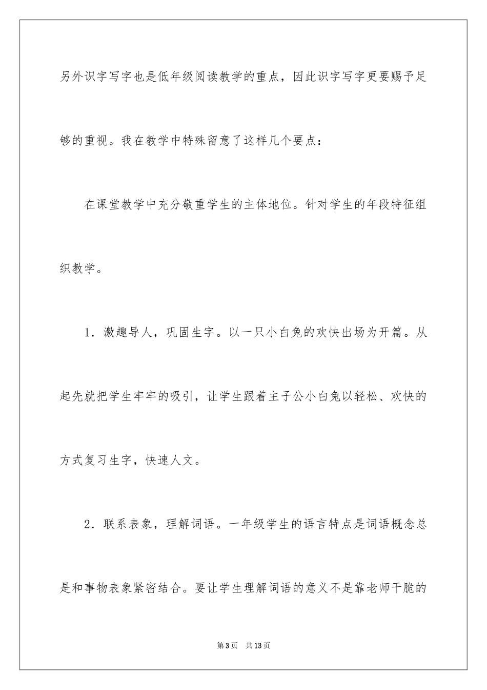 2024《太阳的颜色》教学反思_第3页