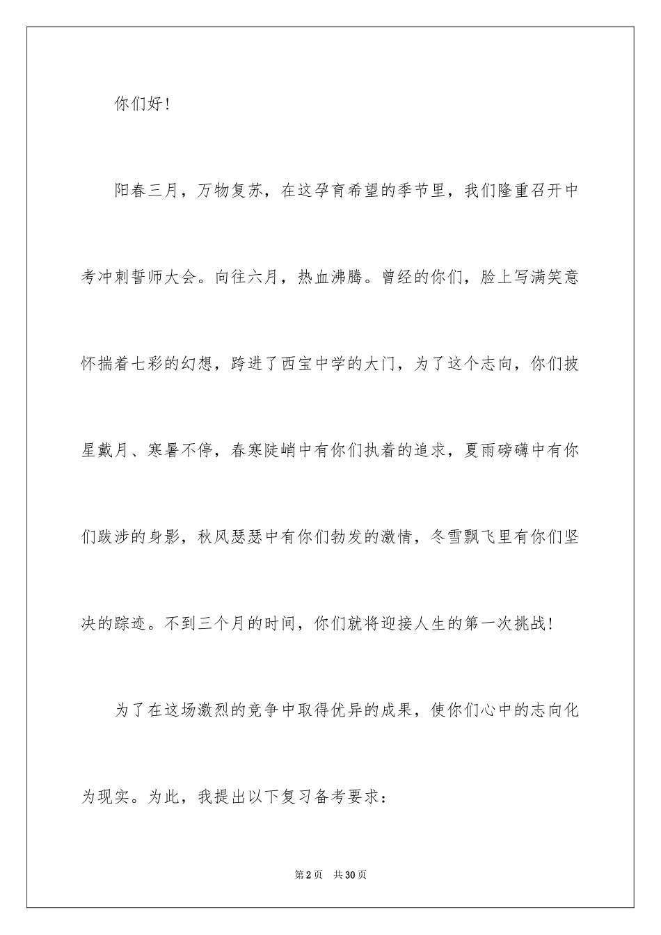 2024体育中考备考发言稿_第2页