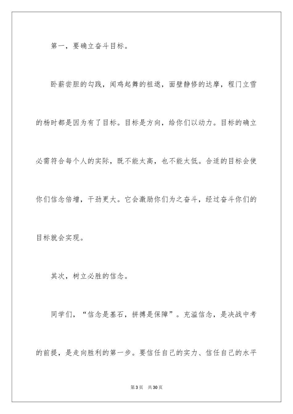 2024体育中考备考发言稿_第3页