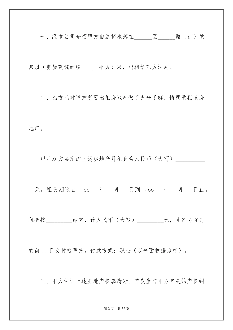 2024中介协议书_8_第2页