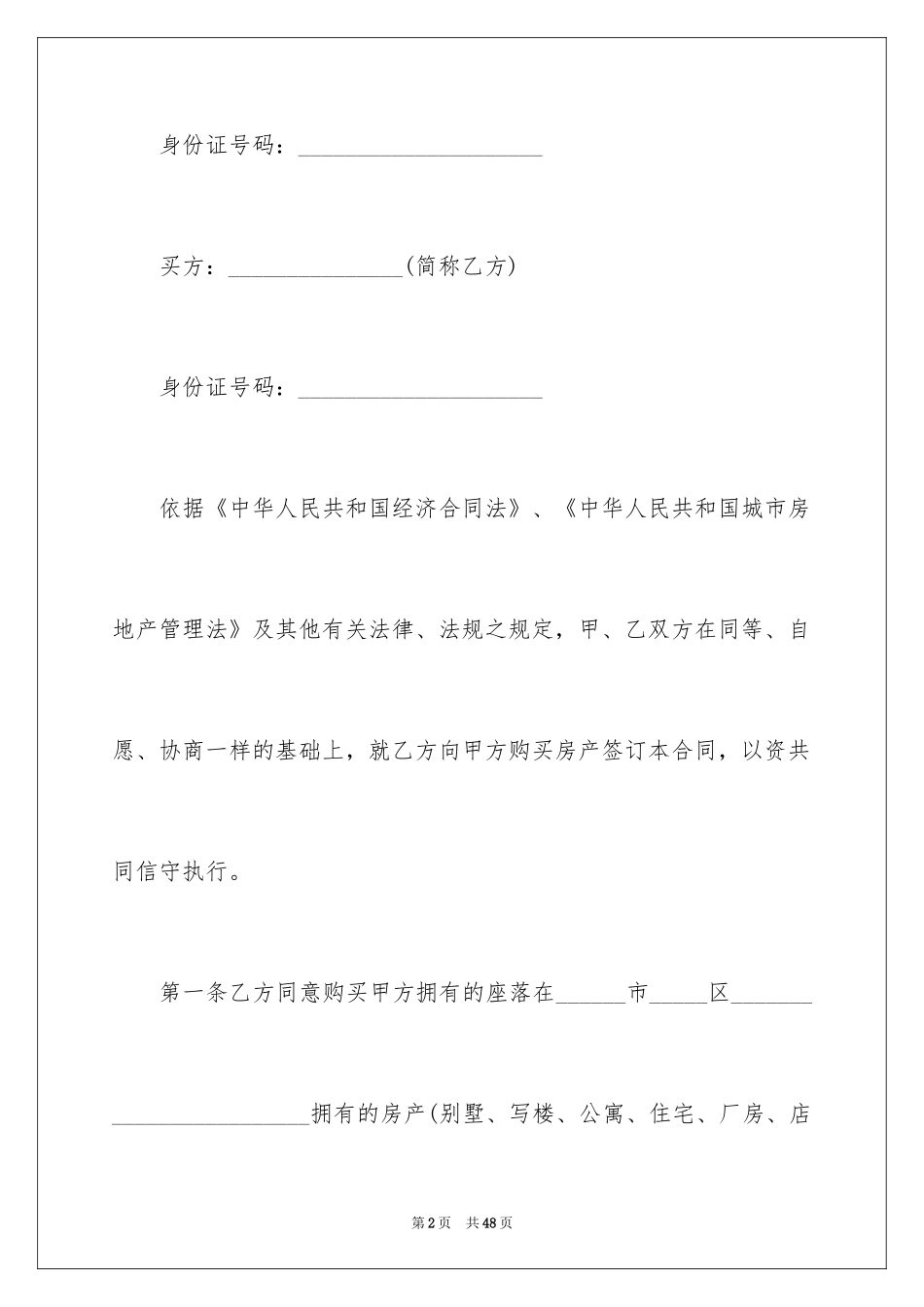 2024二手房个人购房合同_6_第2页