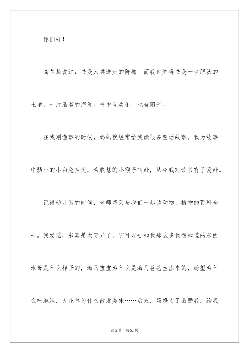 2024书香伴我成长主题演讲稿_1_第2页