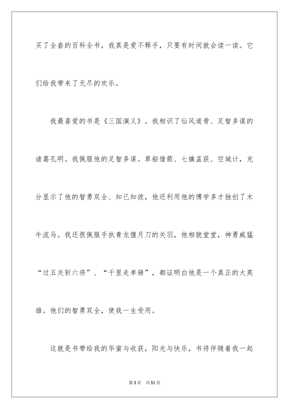 2024书香伴我成长主题演讲稿_1_第3页