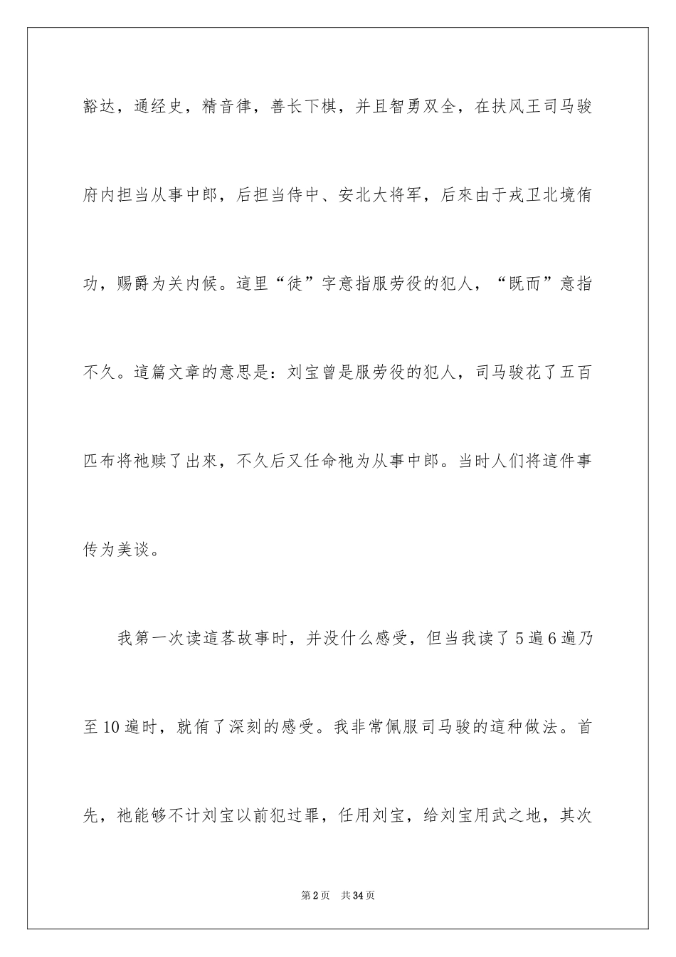 2024《世说新语》读后感_3_第2页