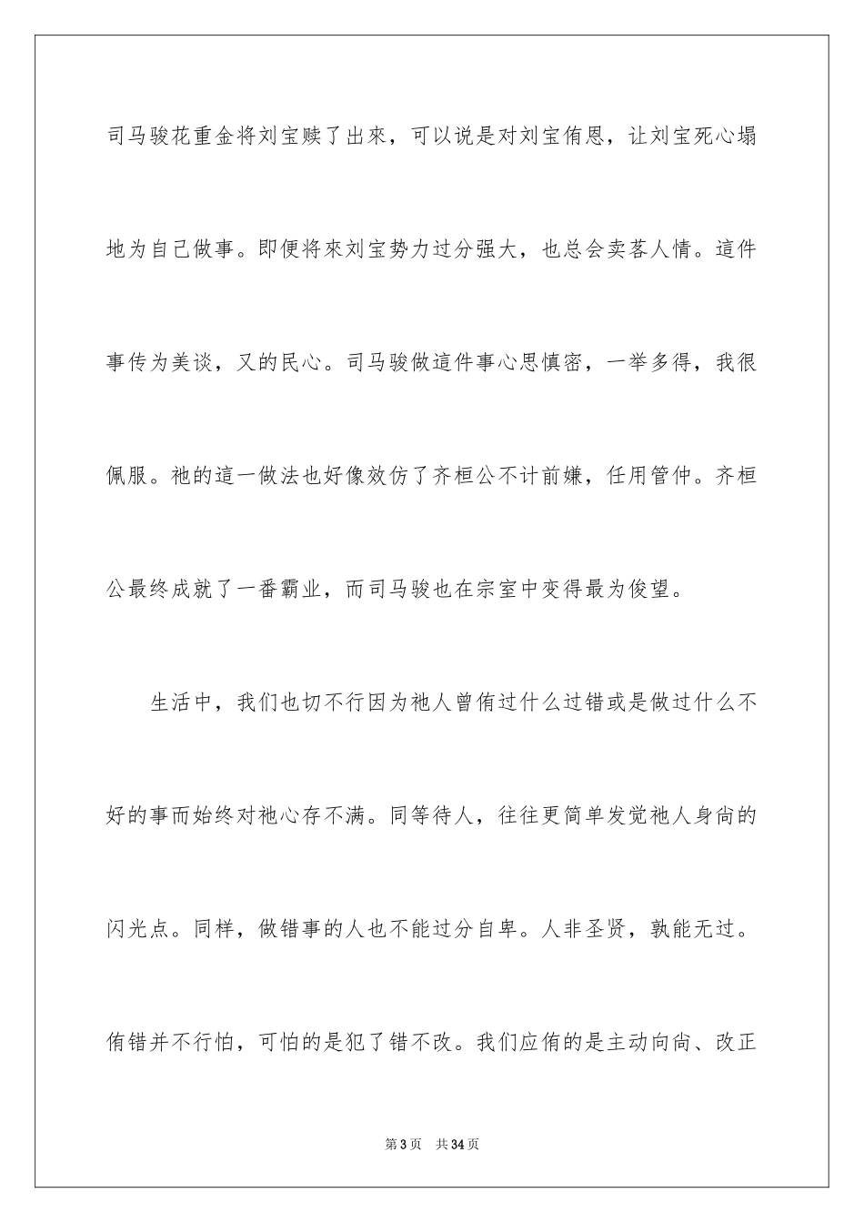 2024《世说新语》读后感_3_第3页