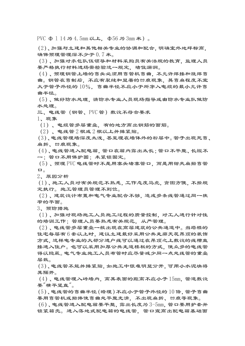 电气工程质量通病与防治_第2页