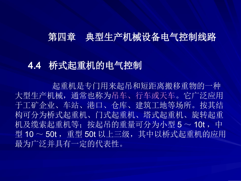 电气控制及PLC课件14_第1页