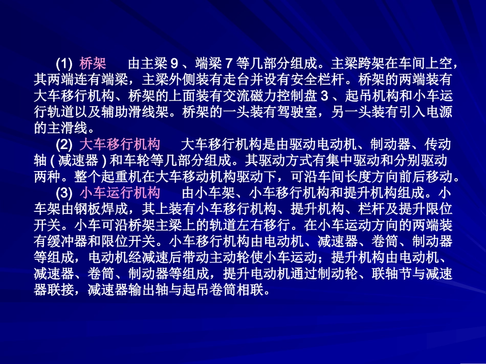 电气控制及PLC课件14_第3页