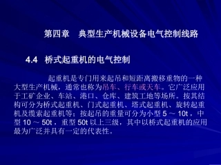 电气控制及PLC课件14