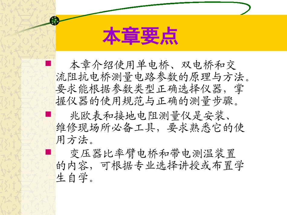 电气测量第五章_第2页