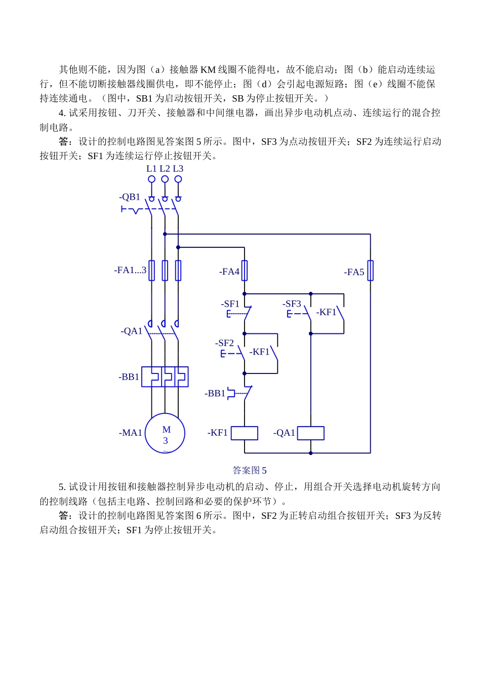 电气控制与PLC应用_第2章习题与思考题参考解答_第2页